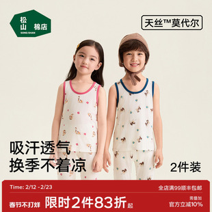 松山棉店儿童兰精莫代尔背心吸汗透气天丝秋冬打底A类