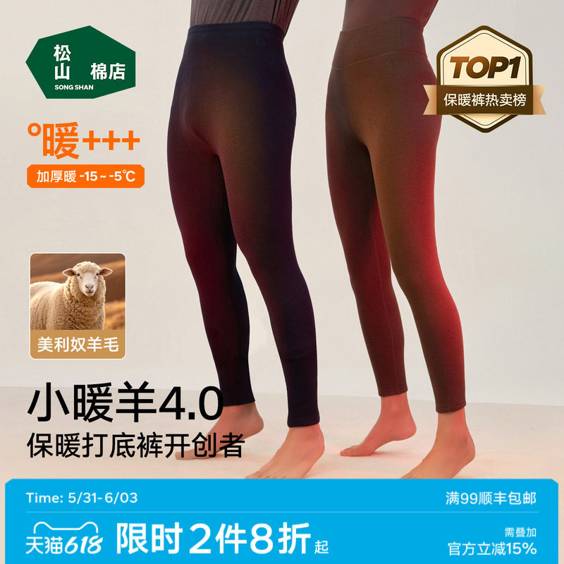 【小暖羊】倍暖打底裤松山棉店羊毛保暖裤男女款东北加厚加绒秋裤