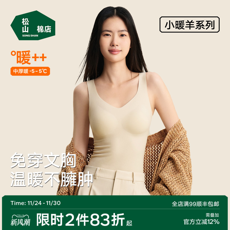 松山棉店保暖背心带胸垫抗静电