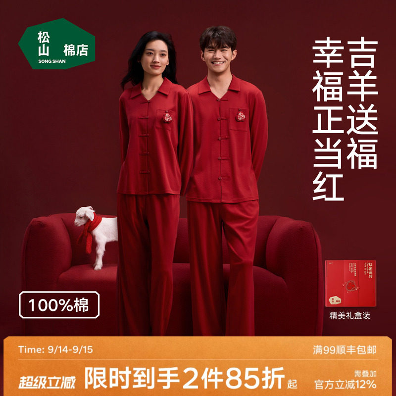 松山棉店男士女士鸿运红色家居服图片