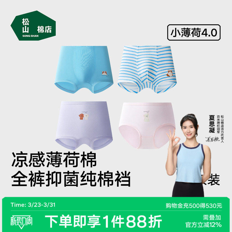 松山棉店薄荷棉莫儿童内裤男童女童抑菌亲肤柔软平角三角裤不夹pp