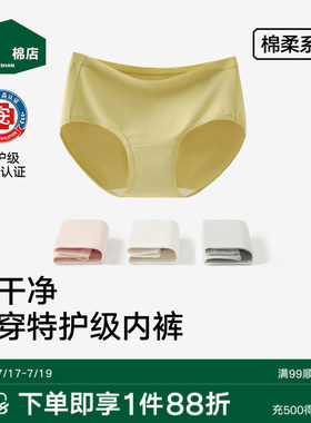 不夹臀7A抗菌女纯棉内裤松山棉店