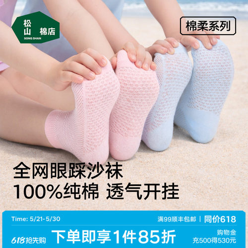 儿童全网眼低筒袜松山棉店