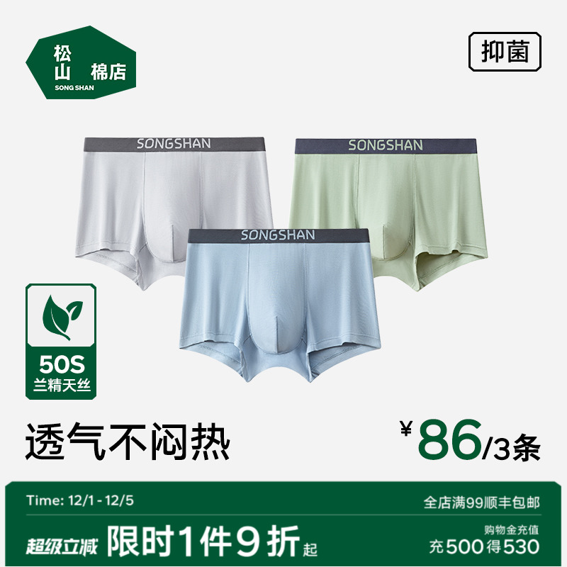 松山棉店透气男士平角内裤抗菌