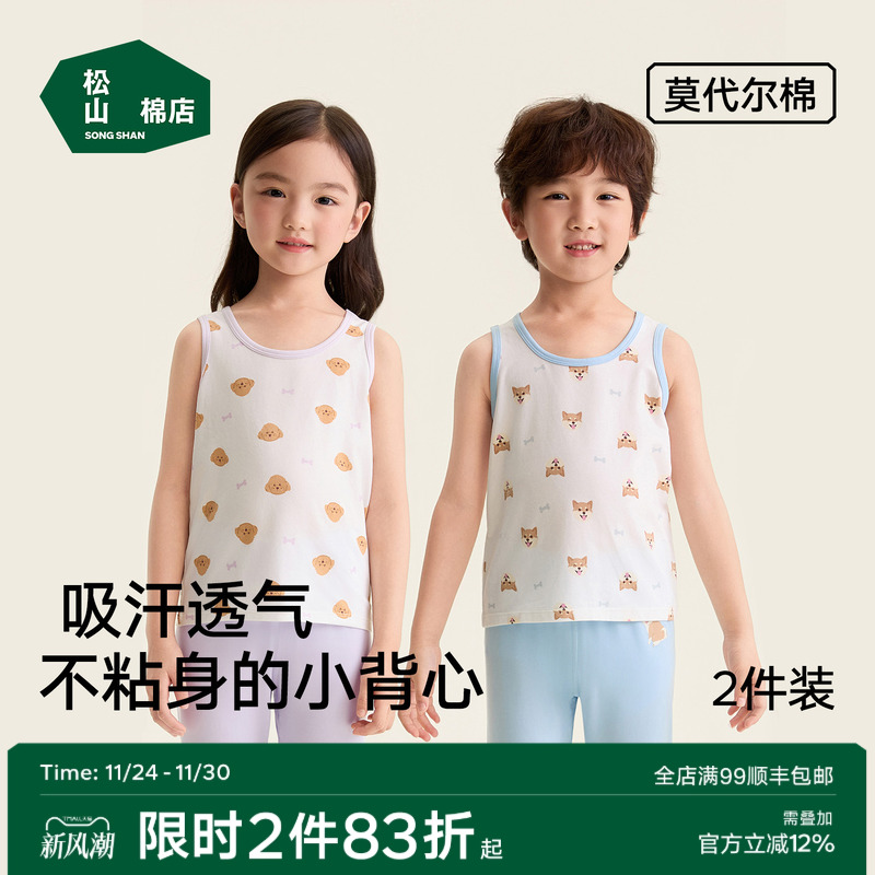 松山棉店儿童棉莫背心吸汗透气换季打底男女童柔软吊带秋冬背心