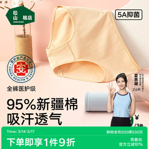 松山棉店女士纯棉低腰内裤加长裆生理期裸睡透气不夹臀孕妇三角裤