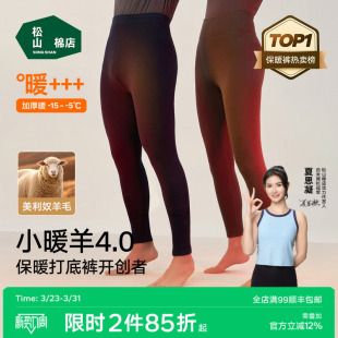 男女款 松山棉店羊毛保暖裤 倍暖打底裤 东北加厚加绒秋裤 小暖羊