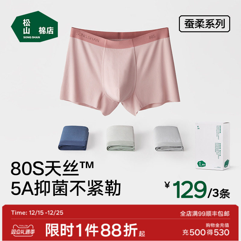 松山棉店80S蚕柔裸感男士内裤5A抑菌透气四角裤莫代尔男生礼盒夏