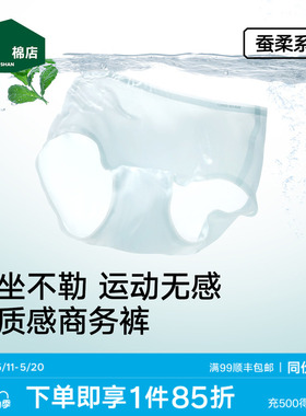 松山棉店80S桑蚕丝裸感女士内裤莫代尔冰丝10A抑菌无痕透气三角裤
