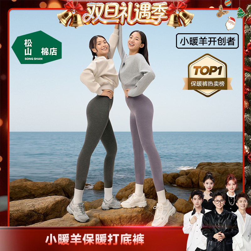 【香菇来了】董璇同款松山棉店小暖羊保暖裤儿童款/成人款男女