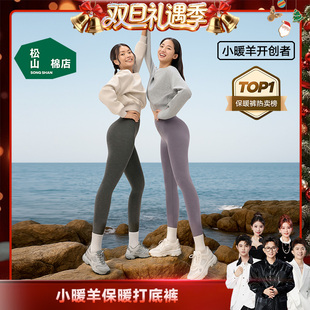 香菇来了 成人款 董璇同款 儿童款 男女 松山棉店小暖羊保暖裤