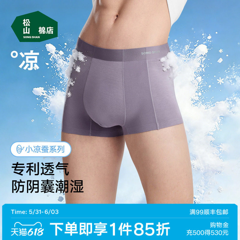 松山棉店桑蚕丝男士内裤防阴囊潮湿抗菌透气轻薄男生裤衩平角短裤