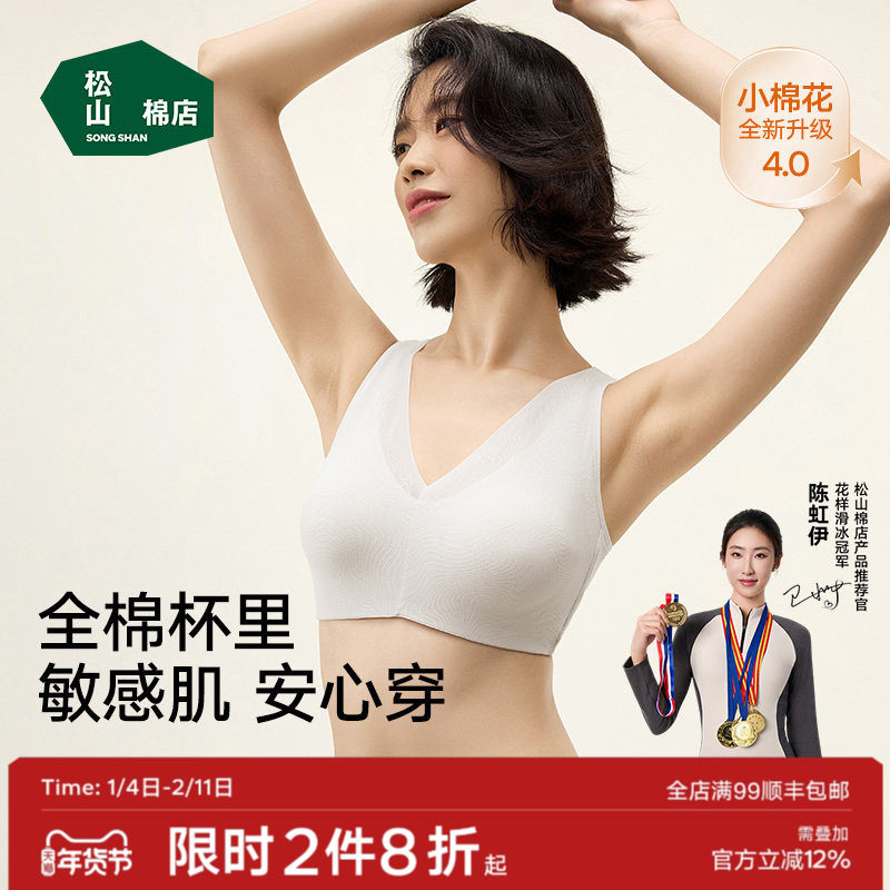 【小棉花】松山棉店蕾丝纯棉运动内衣女文胸无痕胸罩大胸款全罩杯