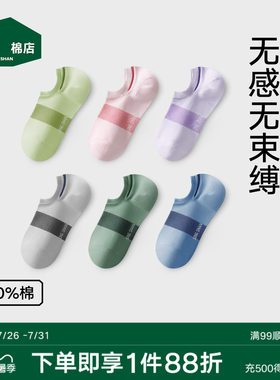 松山棉店100%纯棉男女运动浅口袜