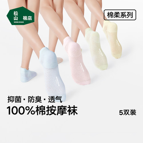 松山棉店抗菌消臭纯棉短袜中筒袜