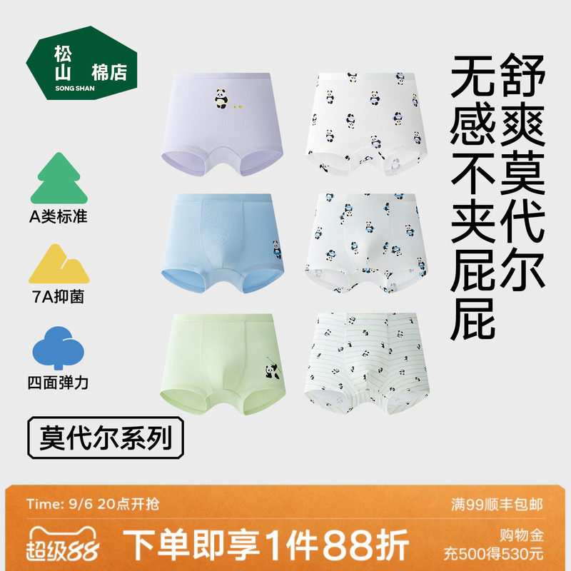 松山棉店兰精莫代尔抑菌儿童内裤图片