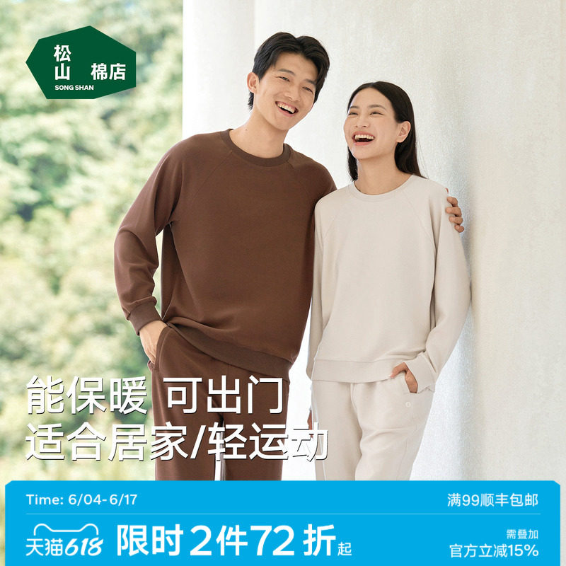 松山棉店绒绒棉情侣家居服柔软透气防静电可外穿卫衣裤子春秋新