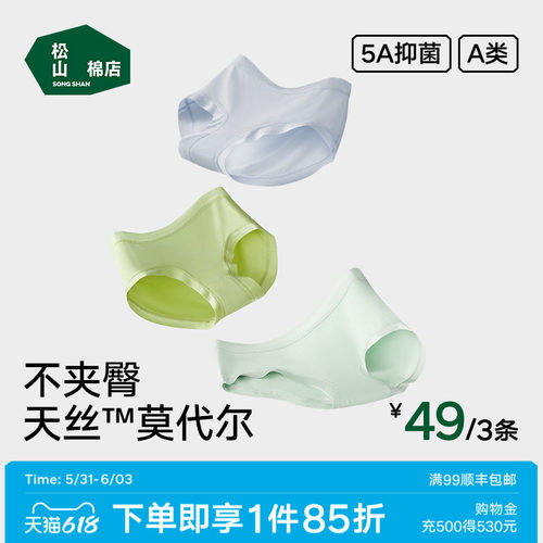松山棉店兰精莫代尔纯棉底裆内裤