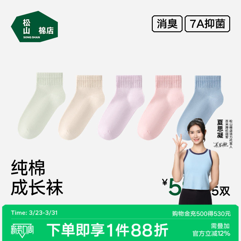 松山棉店儿童袜子多色纯棉成长袜7A抑菌消臭纯色百搭纯棉袜运动袜