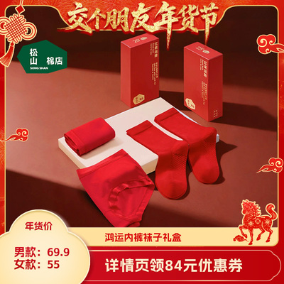 女士内裤袜子套装松山棉店