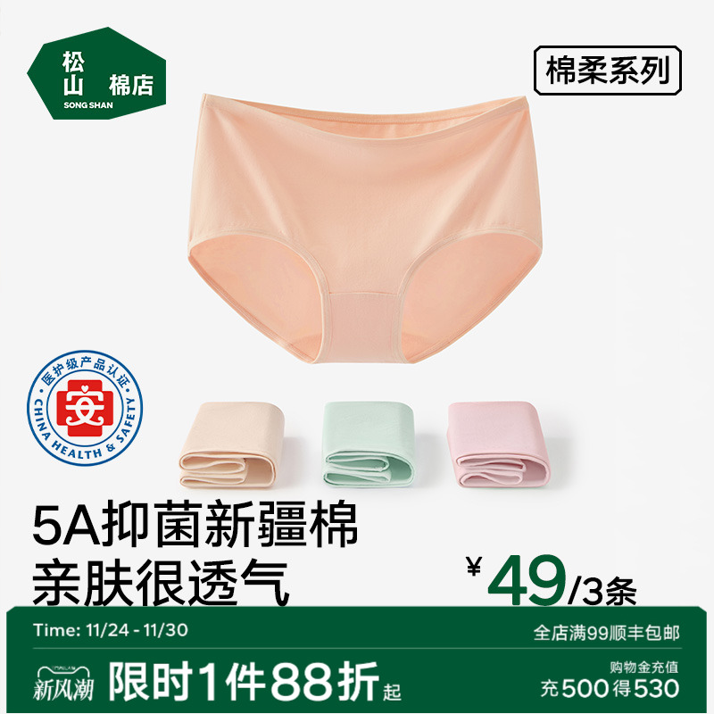 松山棉店新疆棉女士纯棉内裤全棉抗菌透气女生不夹臀三角裤秋薄款