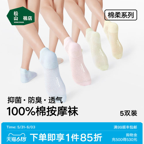 松山棉店抗菌消臭纯棉短袜中筒袜