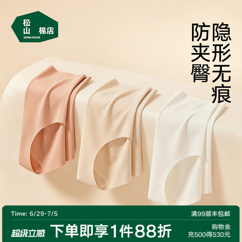 松山棉店小空气无痕隐形女士内裤防夹臀纯棉加长底裆大码三角裤