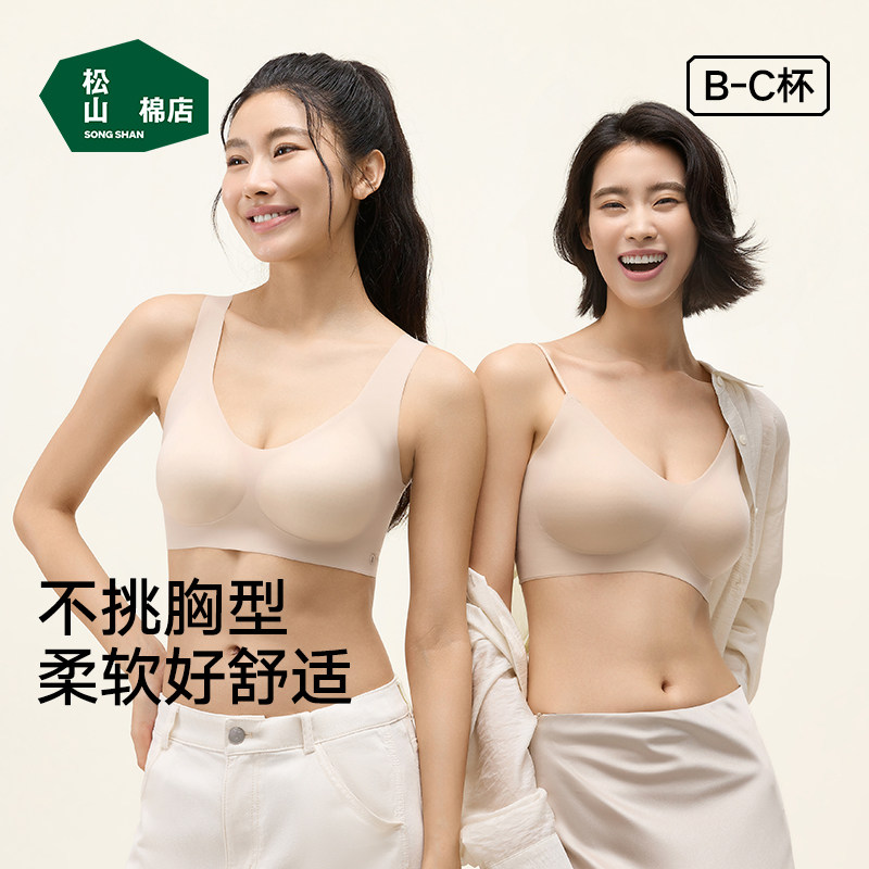 【直播间】松山棉店小薄荷粉底液隐形无痕文胸罩聚拢美背心