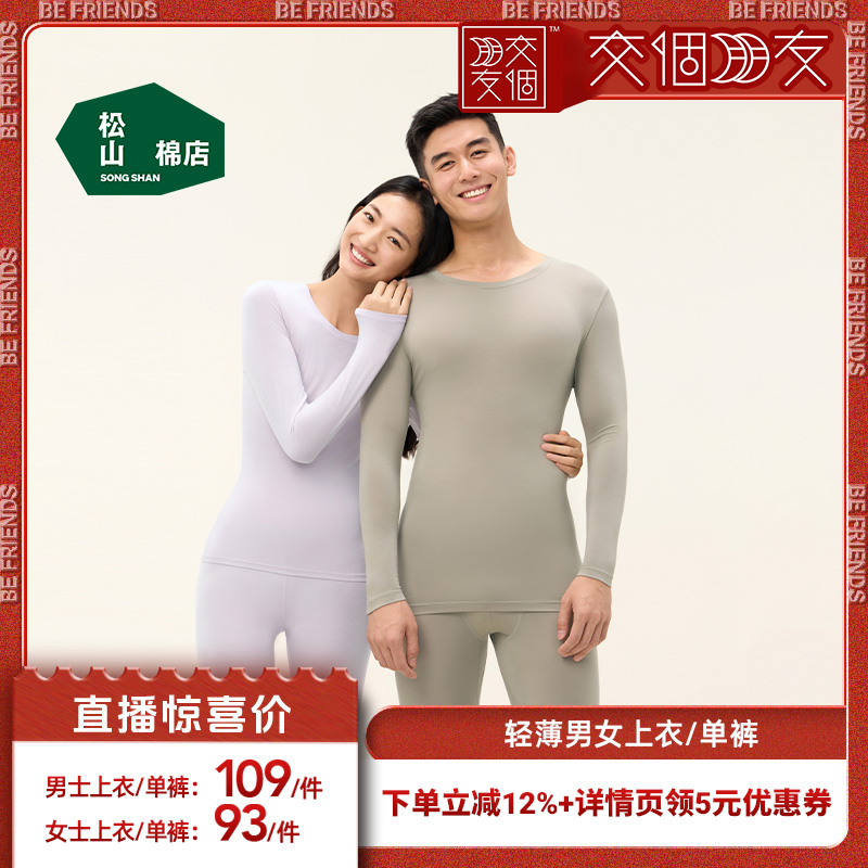 松山棉店羊绒蛋白保暖套装