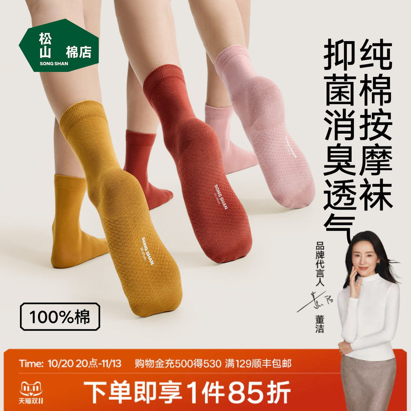 松山棉店足底按摩防滑袜子纯棉抑菌防臭男女短袜中筒袜长筒秋冬款