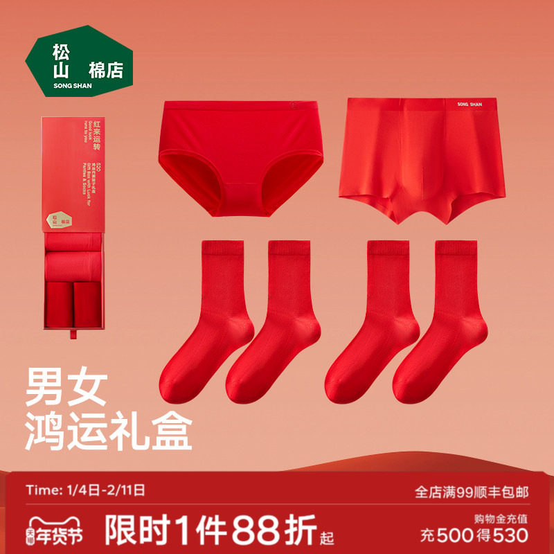 松山福松山棉店红色礼盒女内裤袜子套装结婚本命年男马内衣三角裤,女士内衣/男士内衣/家居服,男平角内裤,淘宝优惠券,粉丝福利购,淘宝优惠卷