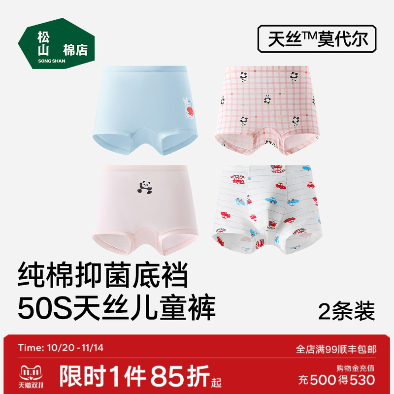 松山棉店兰精莫代尔儿童内裤柔软透气不闷抑菌亲肤男童女童平角裤