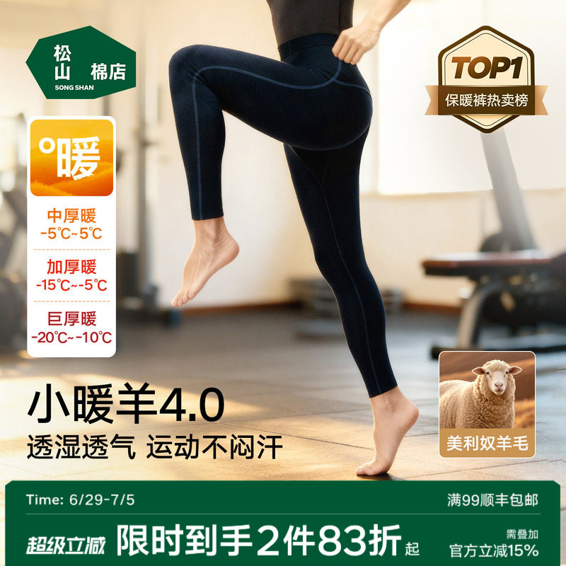 小暖羊松山棉店男士保暖打底裤高腰加厚加绒羊毛裤线裤秋裤棉裤春