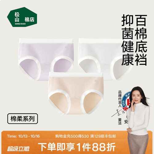 松山棉店60S棉柔女士内裤
