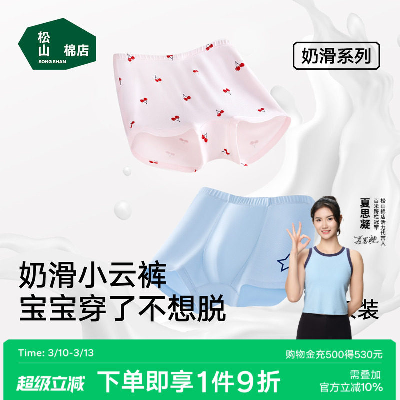 松山棉店儿童内裤奶滑小云裤宝宝平角裤纯棉裆莫代尔透气男童女童