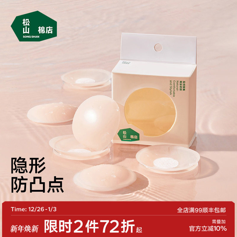 松山棉店无痕硅胶隐形乳贴女防走光婚纱用防凸胸贴裸肤色夏