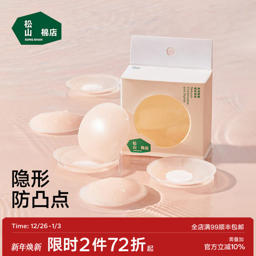 松山棉店隐形乳贴硅橡胶