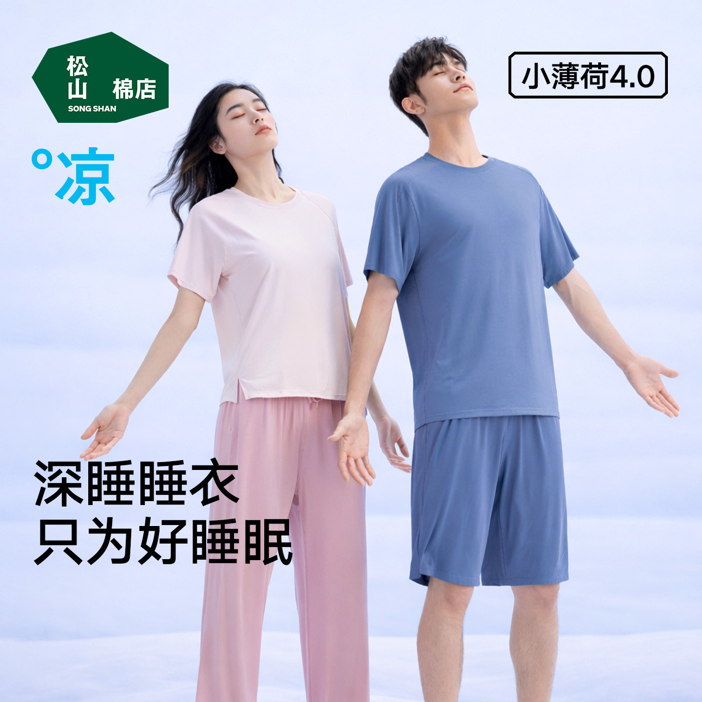 松山棉店薄荷天丝莫代尔睡衣男女短袖带胸垫情侣家居服套装可外穿