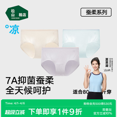 松山棉店小珍珠蚕柔裸感女士内裤