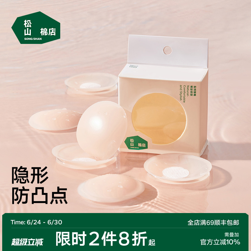 松山棉店无痕硅胶隐形乳贴女防走光婚纱用防凸胸贴5对装裸肤色夏