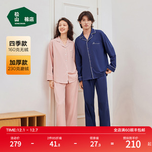 【柔柔棉】松山棉店纯棉情侣家居服套装超柔软全棉睡衣男士女士冬