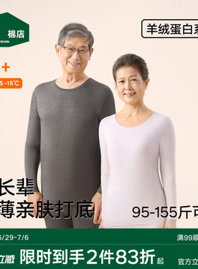 松山棉店羊绒蛋白保暖打底秋衣裤