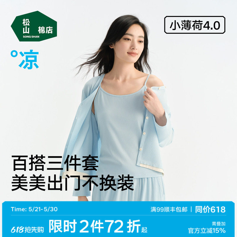 松山棉店小薄荷家居服套装三件套女士长袖情侣睡衣可外穿春季女款