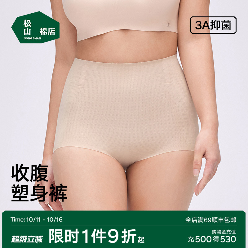 松山棉店抗菌悬浮收腹裤