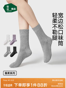 松山棉店蚕柔中筒袜10A抑菌蚕丝养护松口不勒棉袜百搭通勤女袜子
