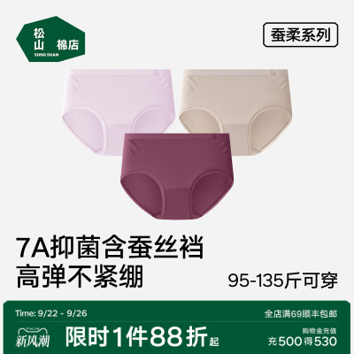 松山棉店蚕柔莫代尔女士内裤7A抑菌高弹蚕丝裆三角裤透气不夹臀