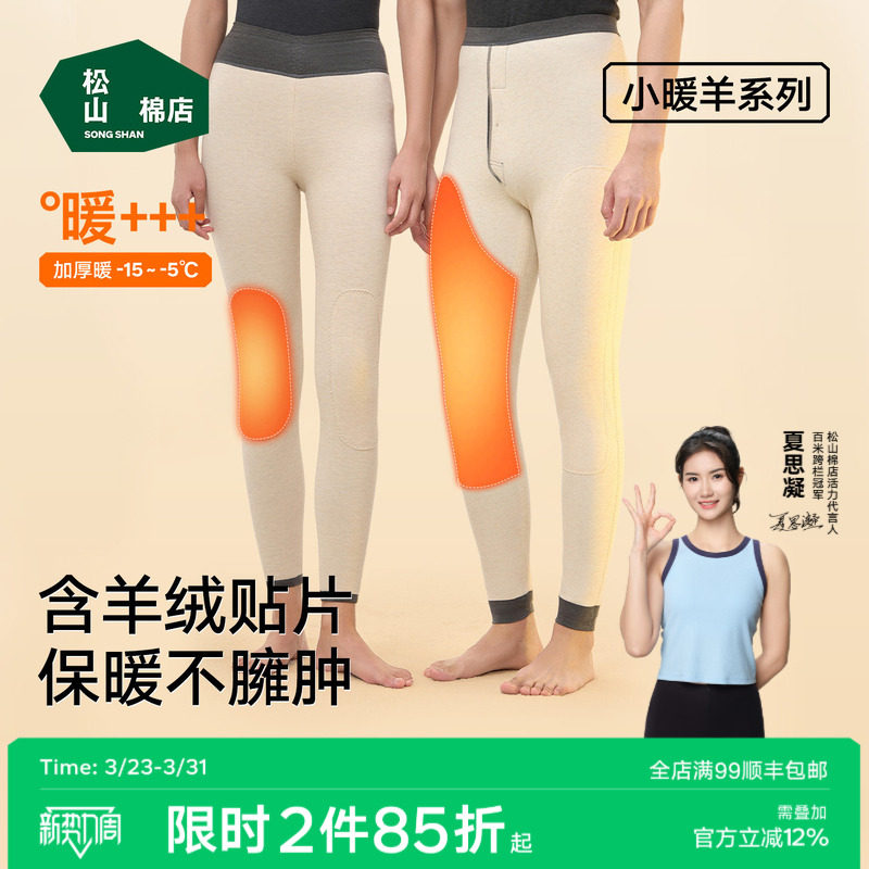 松山棉店双层保暖裤加厚护腰护膝加绒秋裤男女东北棉裤含羊绒冬季