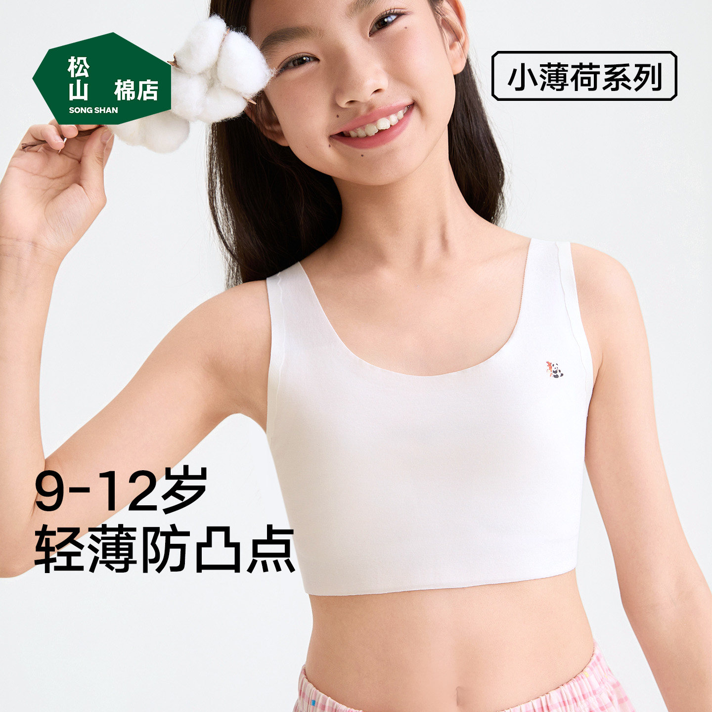 松山棉店一阶段无痕少女文胸100支棉透气亲肤弹力发育内衣背心,女士内衣/男士内衣/家居服,少女文胸,淘宝优惠券,粉丝福利购,淘宝优惠卷