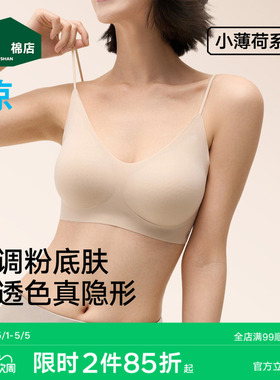 松山棉店小薄荷细肩带粉底液隐形无痕文胸聚拢背心薄杯款运动内衣