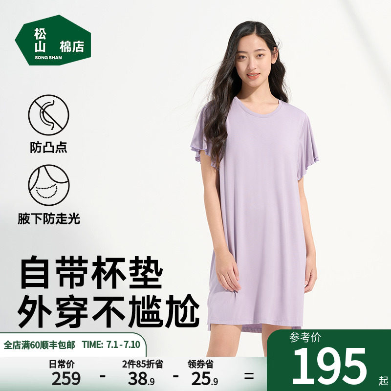 松山棉店女士睡裙舒爽天丝凉感透气轻薄短袖裙春夏新款家居睡衣